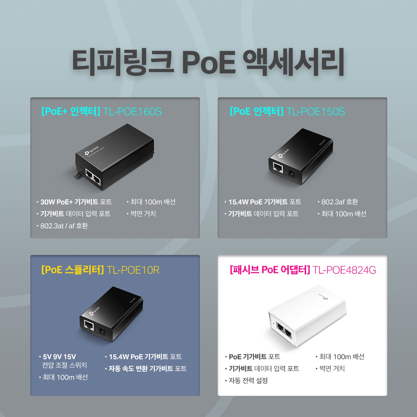 TL-POE10R