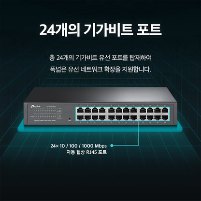 TL-SG1024DE